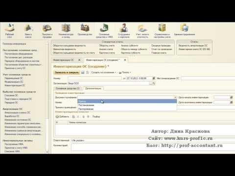 Проведение инвентаризации основных средств в 1С