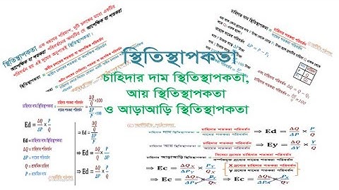 চাহিদার স্থিতিস্থাপকতা, চাহিদার দাম স্থিতিস্থাপকতা, আয় স্থিতিস্থাপকতা, আড়াআড়ি স্থিতিস্থাপকতা।
