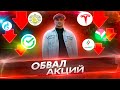 Обвал акций. Почему рухнул доллар. Идея в акциях Тиньков