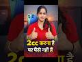 2cc karna hai par paise nhi hai #2cc #shorts #flp #ytshorts
