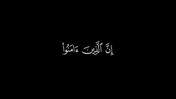 كروما قرآن | سورة يونس | القارئ عبدالرحمن مسعد | جودة عالية | إن الذين آمنوا وعملوا الصالحات