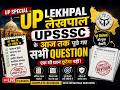 Upsssc lekhpal 2026 up special History GK special mock test Uttar Pradesh all important questions 