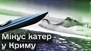 💥 Сховати не вдалося! ГУР у Криму знищено швидкісний катер ворога