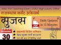 ✅ 30 November 2025, Daily Sujas| Daily Current affairs| Sujas Buletin | #study #currentaffairs #yt