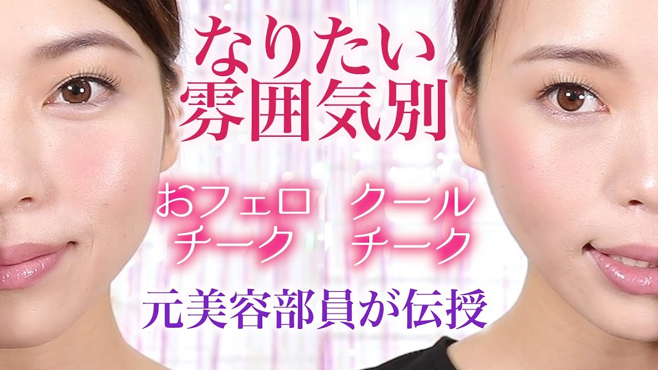 チークの入れ方を年代別 10代 50代 に徹底解説 おすすめプチプラチークも紹介 プロ直伝 Corecty