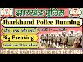 Big Breaking 🤯 झारखंड पुलिस दौड़ 2024🔥 Admit Card Download ✨ #Jharkhand_police_condtable_2024
