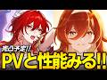性能公開きた！！！姫子・旅立ちのPVと性能みるぞ！！！！！【崩壊スターレイル】