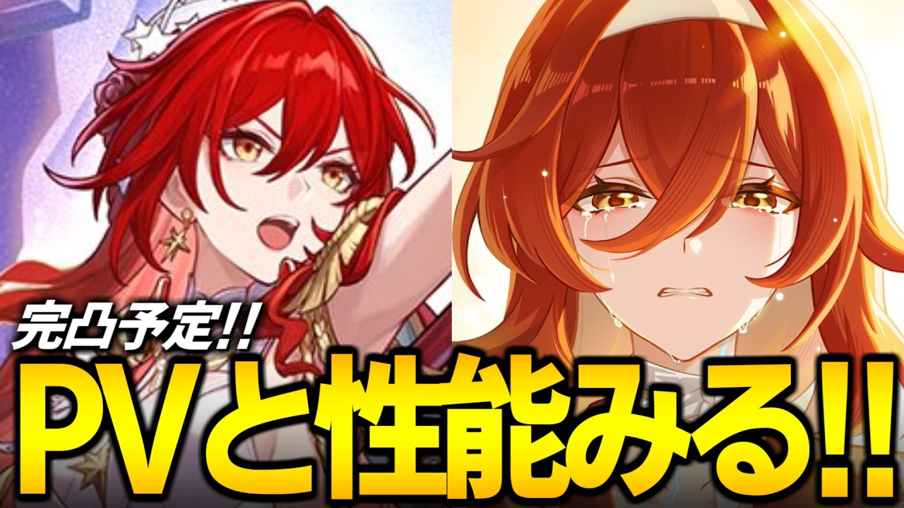 性能公開きた！！！姫子・旅立ちのPVと性能みるぞ！！！！！【崩壊スターレイル】