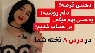 جملات کاربردی انگلیسی در زندگی روزمره تخته شما درس 8 - فرازبان