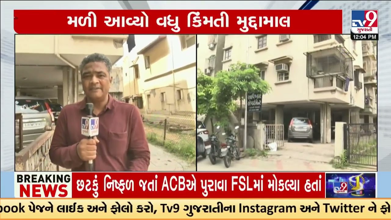 ED recovers more valuables in search operation at Aavishkar Flats, Paldi | Ahmedabad | TV9Gujarati