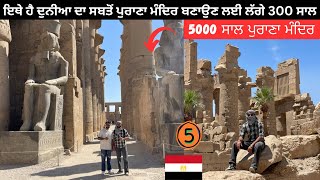 🇪🇬EGYPT WICH HE DUNIA DA SABTO PURANA 5000 SAAL PURANA MANDIR 😳/ OLDEST MANDIR IN THE WORLD 🌎