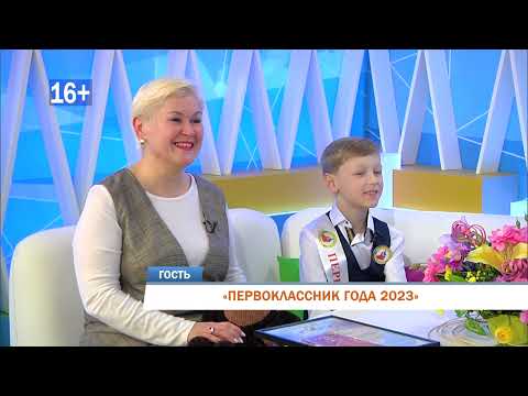 Первоклассник года 2023