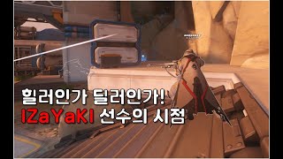 이자야키(IZaYaKI) 선수의 시점 vs 댈러스 퓨얼