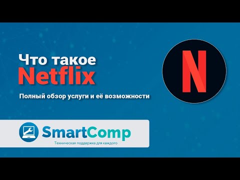 Как пользоваться Netflix. Обзор всего функционала