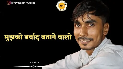 मुझको बर्बाद बताने वालो | POETRY BY AADI | DARIYA E SUKHAN | ROYAL POETRY WORDS