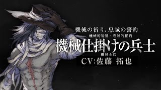 【NieR Re[in]carnation】機械士兵PV曝光！