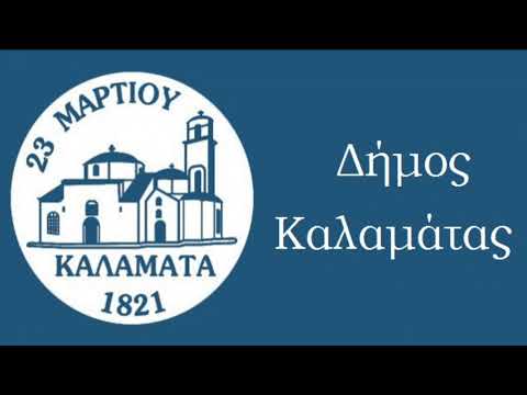 15η/2022 Συνεδρίαση ΔΣ Καλαμάτας