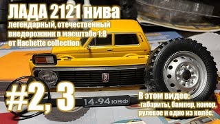 :   2121     1:8  2  3
