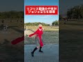 リコリス最強の錦木千束がジョジョ立ちを習得したようです #shorts