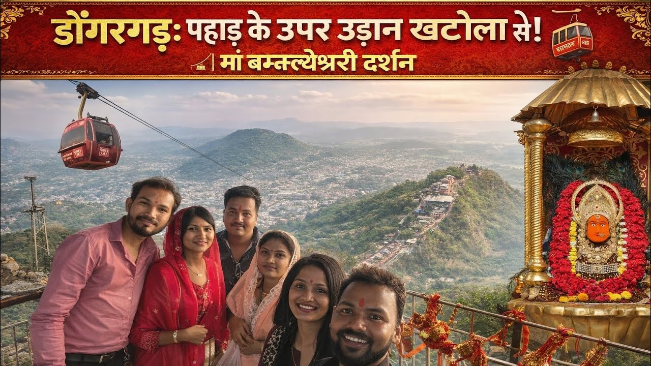 Last part...Dongargarh: Pahar ke upar Udan Khatola se! 🚠 | Maa Bamleshwari Darshan