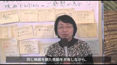 映画「じんじん」上映会