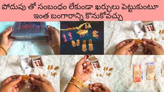 బంగారాన్ని సొంతం చేసుకోవటానికి ఈTips ఫాలోఅయితే కొన్ని సంవత్సరాల కల నెరవేరినట్లే@Viewersthobandham