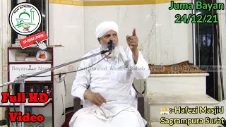 Juma Bayan 24/12/21 (Full Video) Hazrat Aqdas Molana Qari Rashid Ahmed Sahab Ajmeri Naqshbandi Db