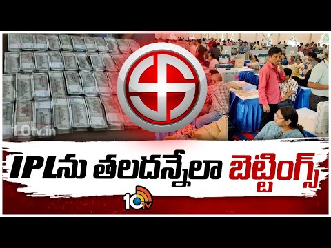 Betting on AP Results :Political Bettings in Telugu States|తెలుగు రాష్ట్రాల్లో జోరుగా బెట్టింగ్‌లు - 10TVNEWSTELUGU