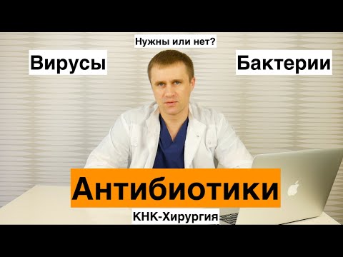 Антибиотики