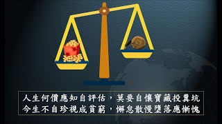 惟智薰法香心得20210621 靜思法髓妙蓮華773集