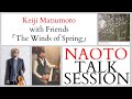 【NAOTOが司会進行】Keiji Matsumoto with Friends「The Winds of Spring」発売記念トークセッション