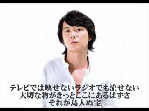福山雅治　魂リク『島人ぬ宝』(歌詞付) 2012.05.26