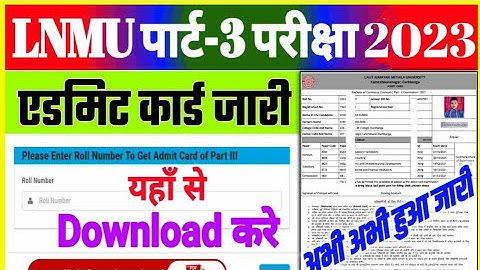 LNMU Part 3 Admit Card Kab Aaega || How To Download LNMU Part 3 Admit Card 2023 || #LNMU_Part3_Admit