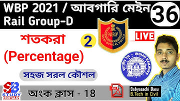 36. WBP 2021 Math Class #18 | শতকরা (2) | Percentage Maths Tricks | WBP Abgari Mains | Rail Group D