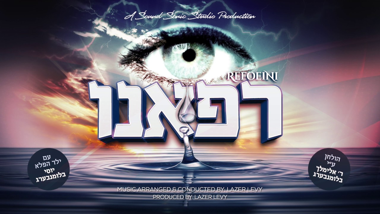 REFOEINI - FEATURING STUNNING CHILD SOLOIST YOSSI BLUMENBERG