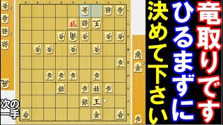 アユムページ① It's time to capture the dragon. Don't hesitate and make the