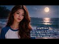 ចូលឆ្នាំនឹកស្រុក | កញ្ញា Voleak de Lucía | បទភ្លេងថ្មីពិរោះ