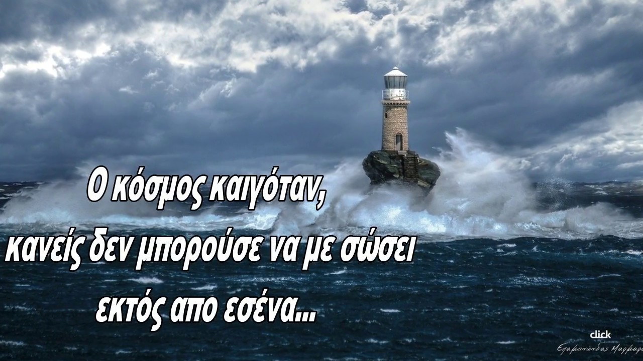 Chris Isaak - Wicked Game (Greek Lyrick)