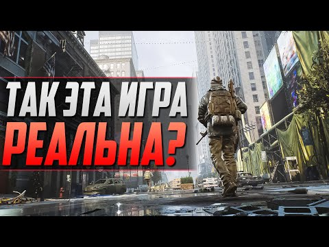 ОНА СУЩЕСТВУЕТ?! ЧТО ИЗВЕСТНО О THE DAY BEFORE?