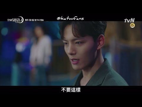 德魯納酒店 호텔 델루나   第8集中字預告