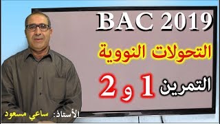 التحولات النووية.