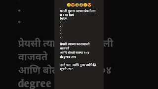 मराठी मुलगा 🥴😍 / #shorts #marathicomedy