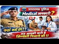 🔥 Uttarakhand Police Medical 2026 | कहाँ होंगे Medical? Complete Update | Uksssc Exam Update