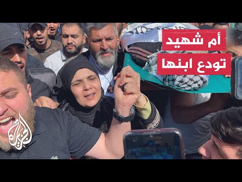 شاهد| والدة شهيد تحمل جثمان ابنها الذي ارتقى برصاص الاحتلال بطولكرم