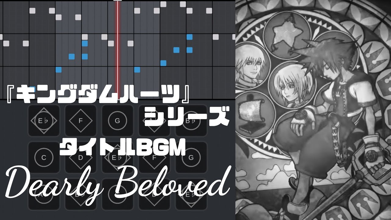 Sky 楽譜 下村陽子 Dearly Beloved キングダムハーツ シリーズ タイトルbgm Youtube