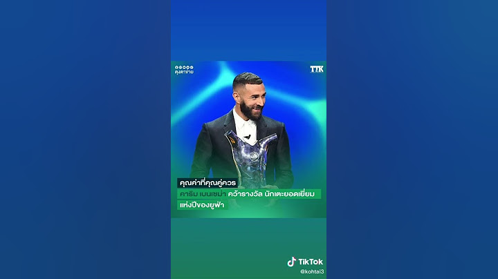 คาริม เบนเซม่า คว้ารางวัล นักเตะยอดเยี่ยมแห่งปีของยูฟ่า #คาริมเบนเซม่า #นักเตะยอดเยี่ยม
