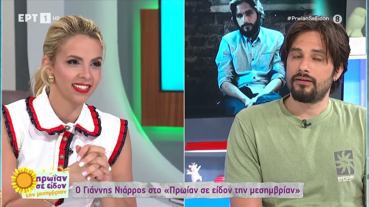 Ο Γιάννης Νιάρρος στην παρέα του Φώτη και της Τζένης | 24/5/2023 | ΕΡΤ
