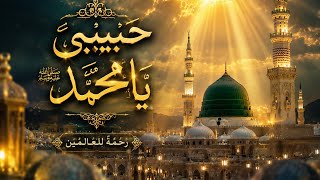 Download lagu    حبيبي يا محمد ﷺ | Habibi Ya Muhammad — Full | Most Beautiful Arabic Naat 2025