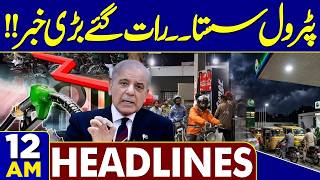 Massive Decrese In Petrol Price | Big Relief for Public | Good News | 12 AM Dunya Headlines
