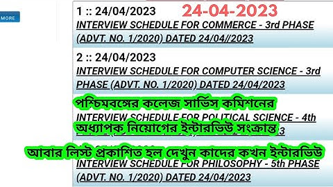 wbcsc interview,wbcsc interview new update information 2023,wbcsc interview new important notice